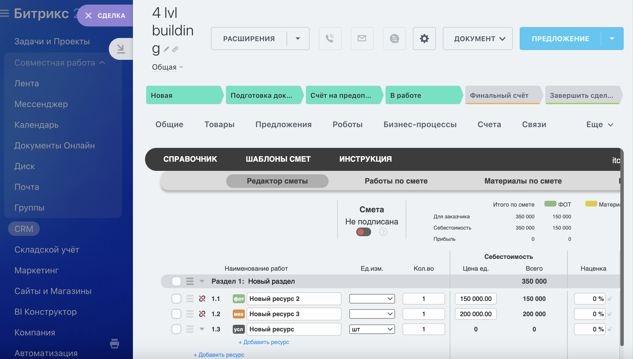Смарт-процесс Смета с ресурсами